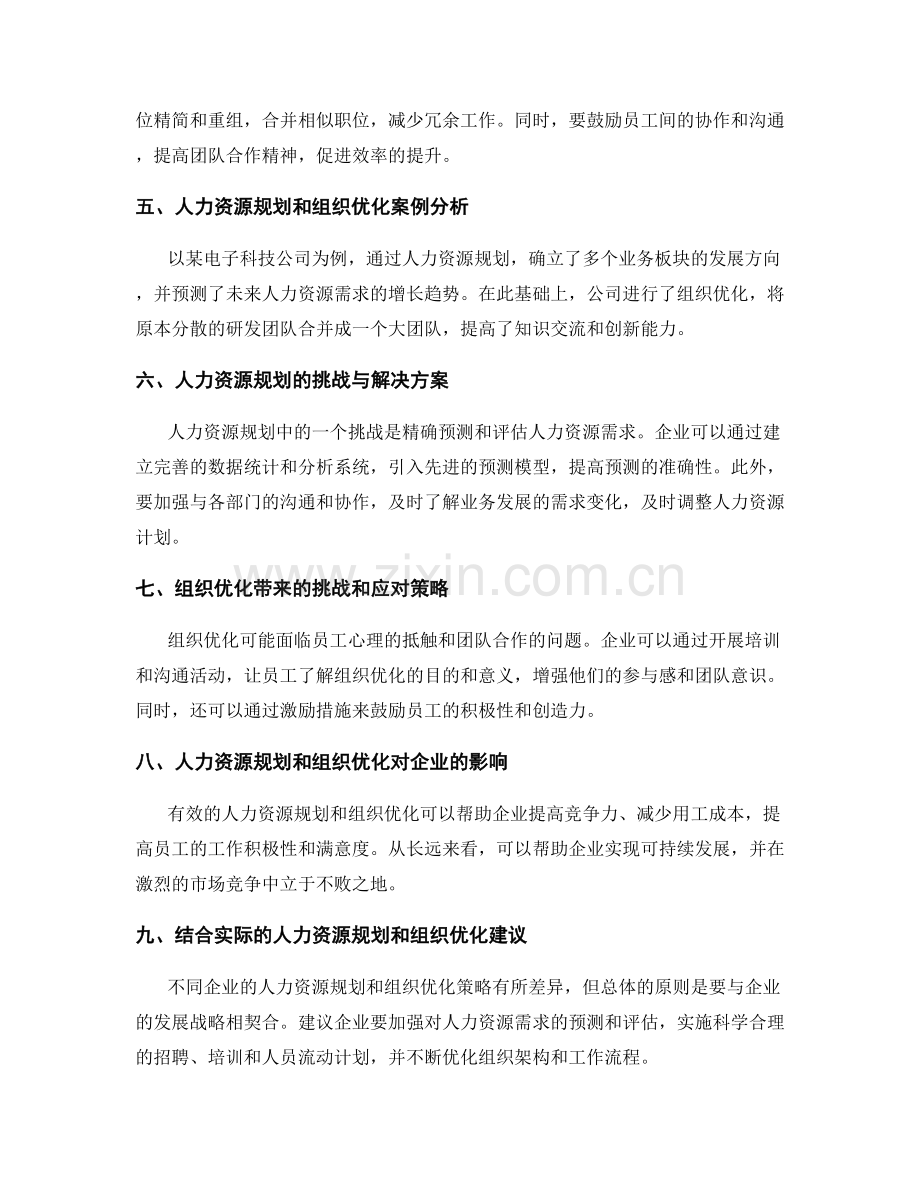 人力资源规划与组织优化.docx_第2页