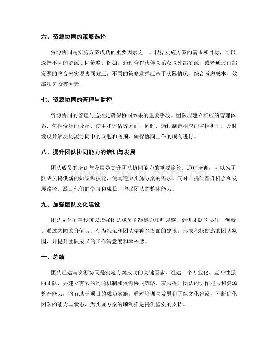 实施方案的团队组建与资源协同.docx_第2页