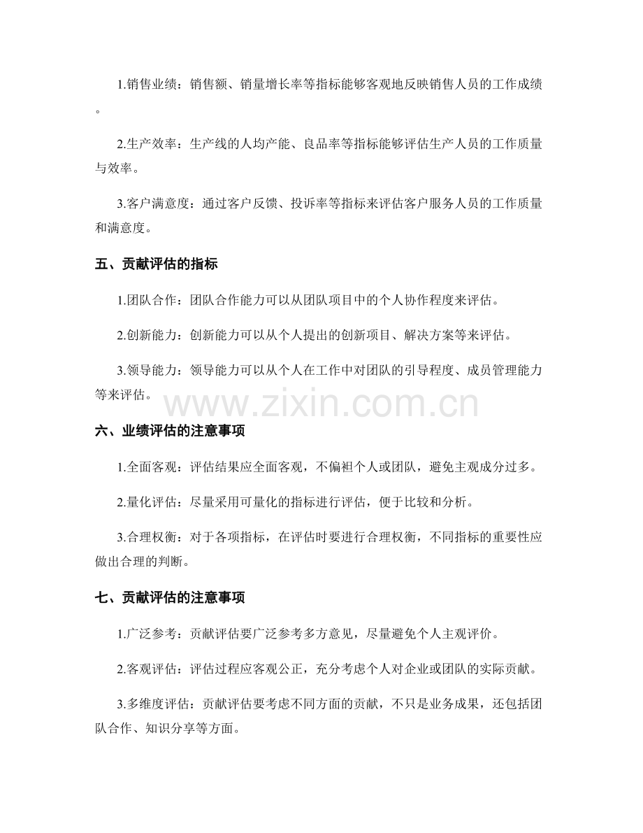 年终总结的业绩与贡献评估.docx_第2页