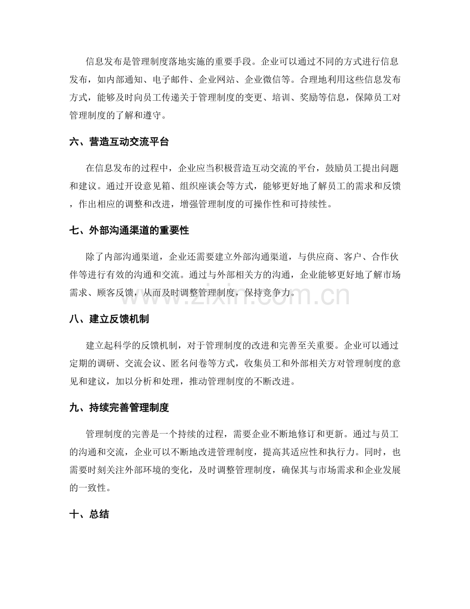 管理制度的沟通渠道和信息发布.docx_第2页