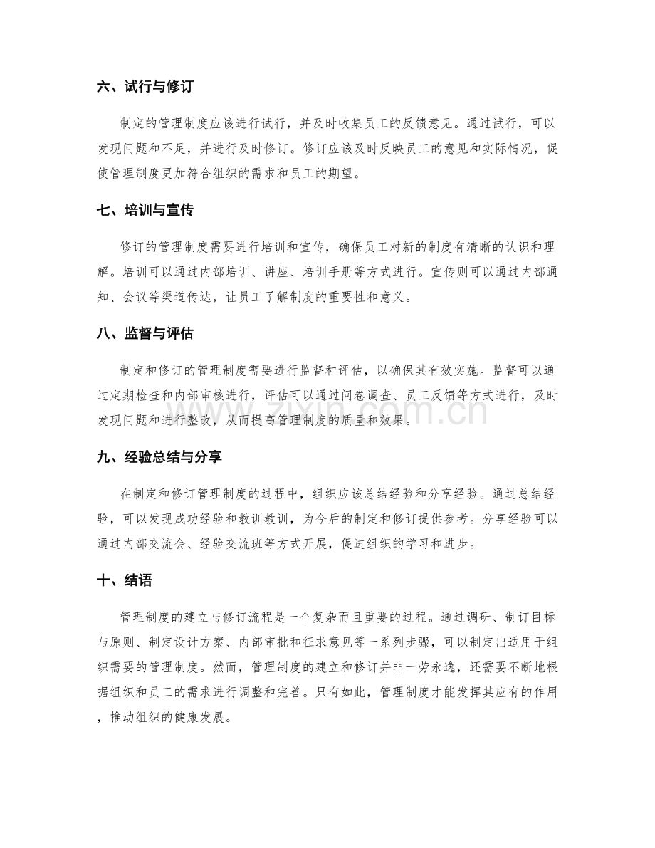 管理制度的建立与修订流程.docx_第2页