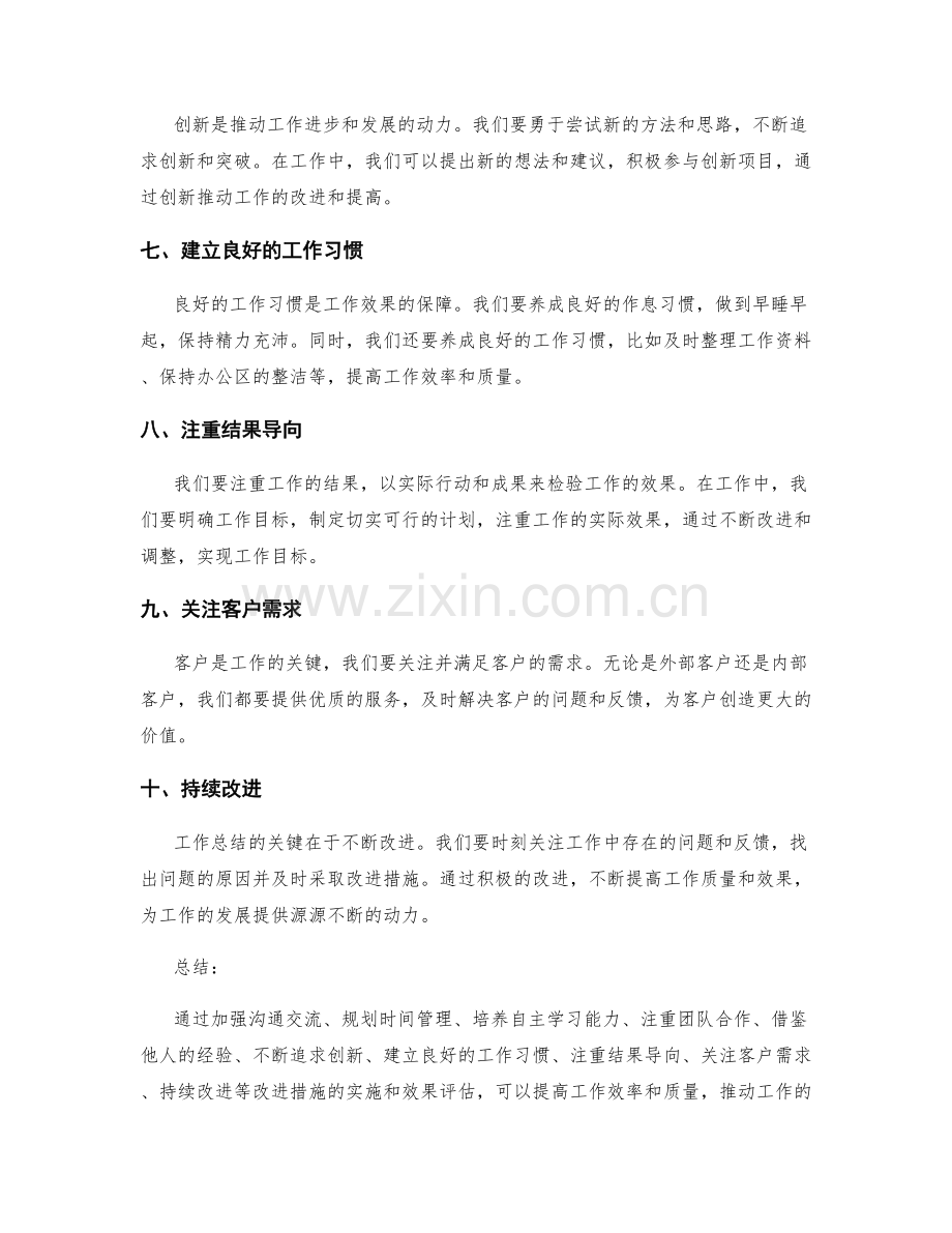 工作总结的改进措施与效果.docx_第2页