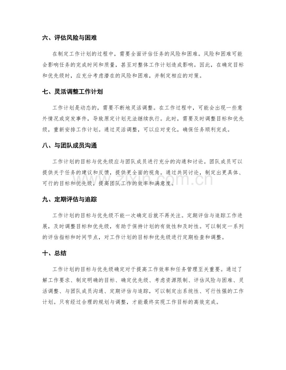 工作计划的目标与优先级确定.docx_第2页