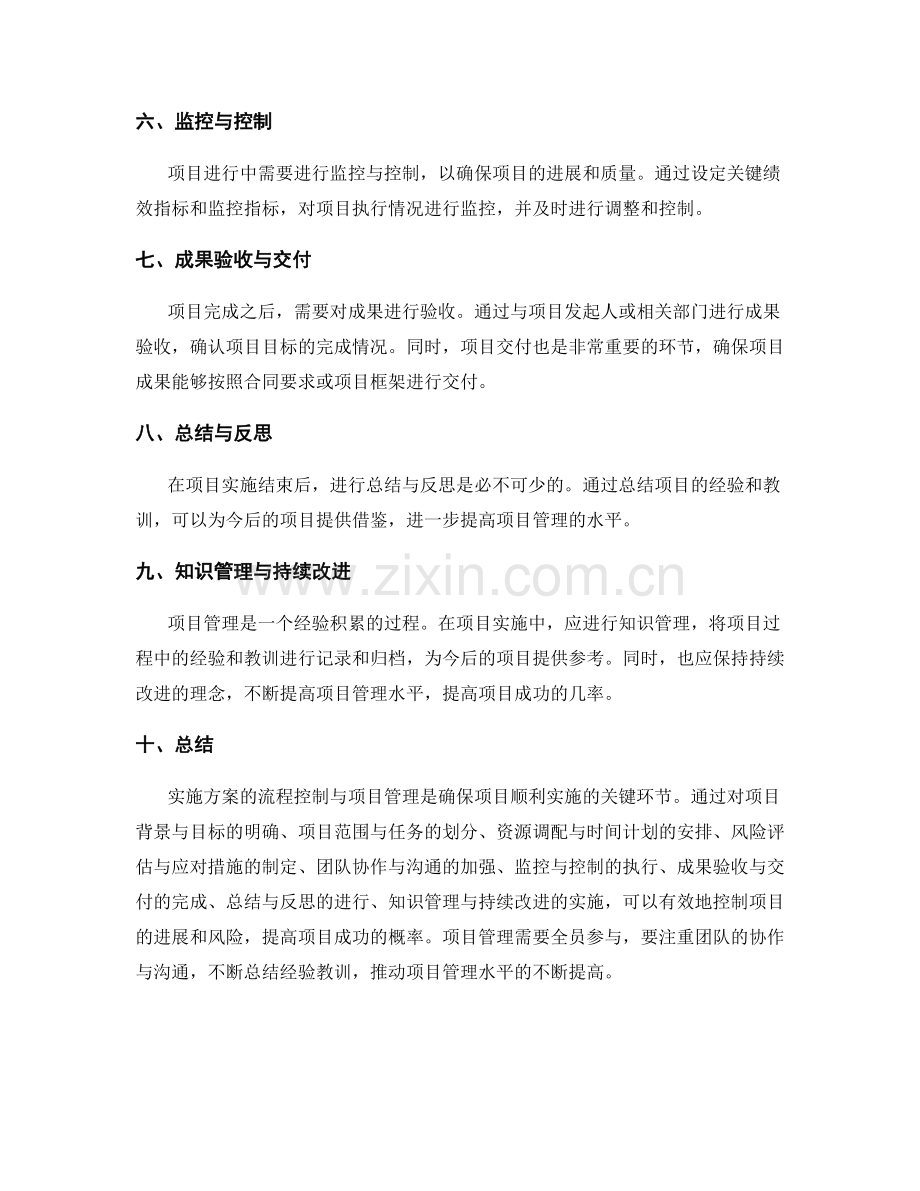 实施方案的流程控制与项目管理.docx_第2页