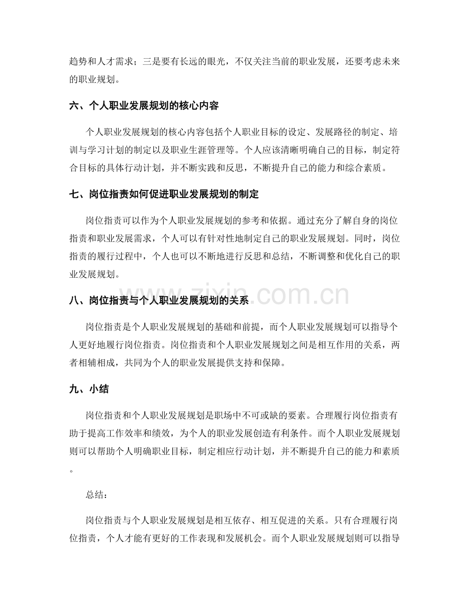 岗位职责与个人职业发展规划.docx_第2页