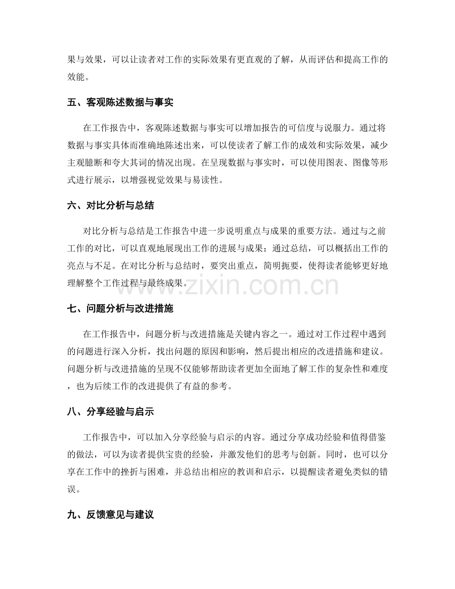 工作报告的重点呈现与结果说明.docx_第2页