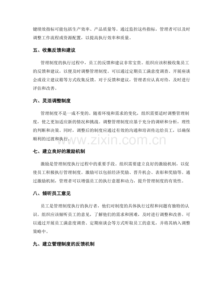 管理制度的执行过程监控与调整策略.docx_第2页