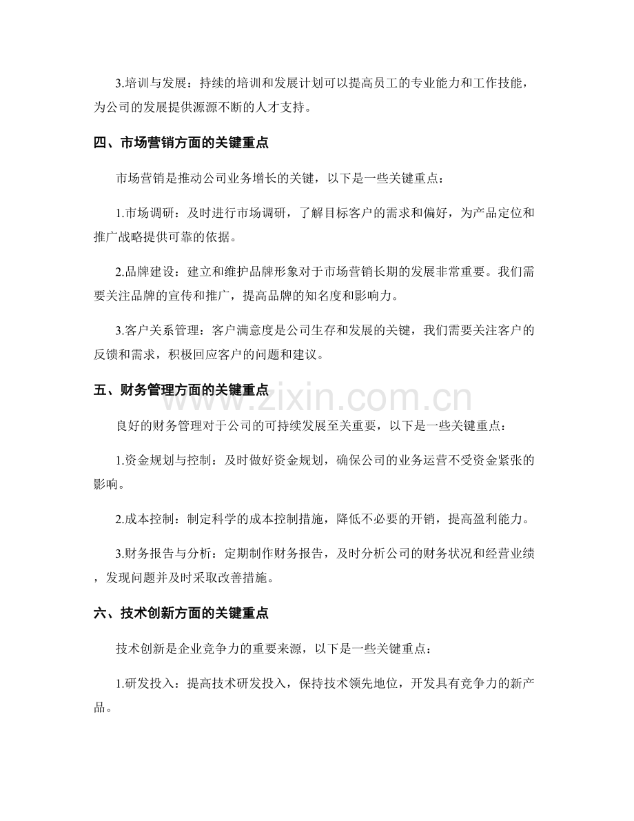 年终总结的关键重点与亮点解析与归纳.docx_第2页