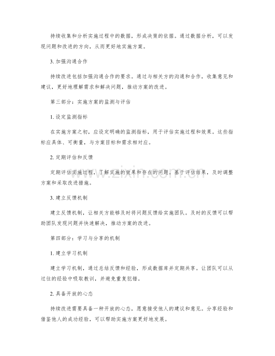 实施方案的危机应对和持续改进.docx_第2页