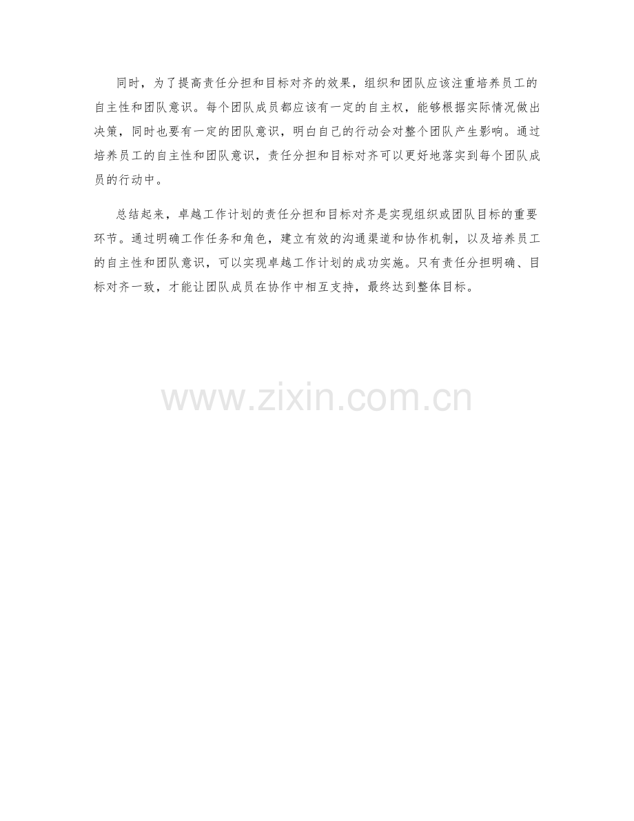 卓越工作计划的责任分担和目标对齐.docx_第2页