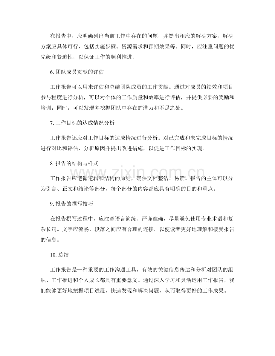 工作报告的关键信息传达与分析.docx_第2页