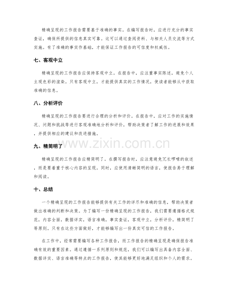 工作报告的精确呈现.docx_第2页