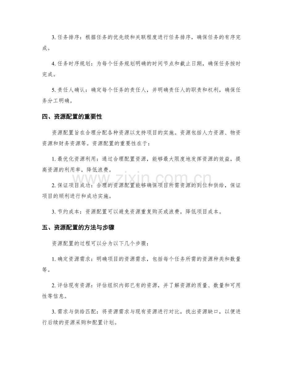 实施方案的任务细化与资源配置.docx_第2页