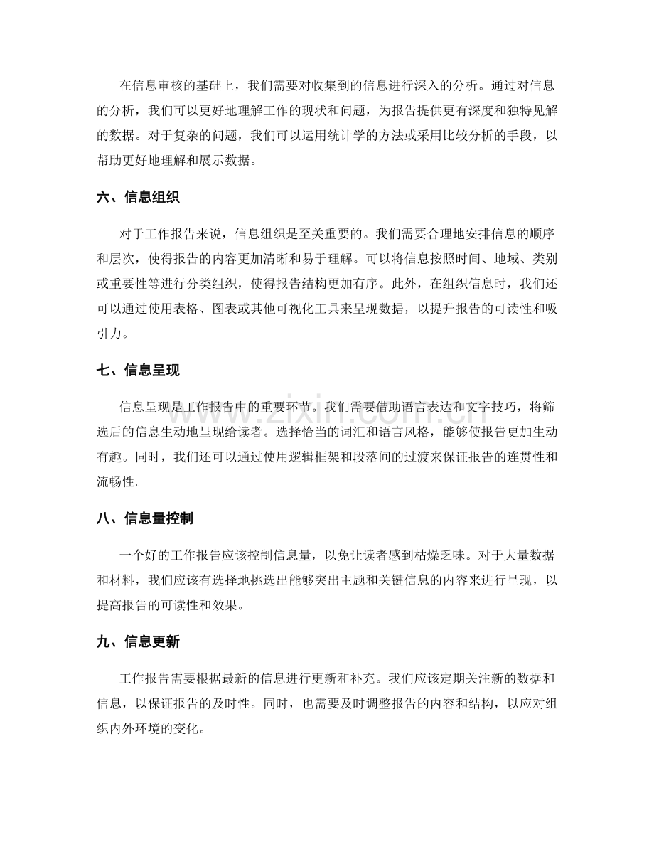 工作报告的信息筛选能力.docx_第2页