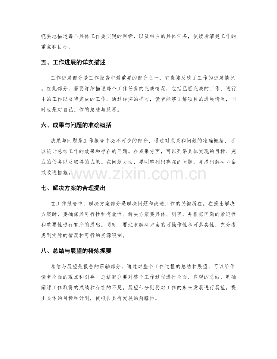 工作报告的逻辑严谨与信息详实.docx_第2页