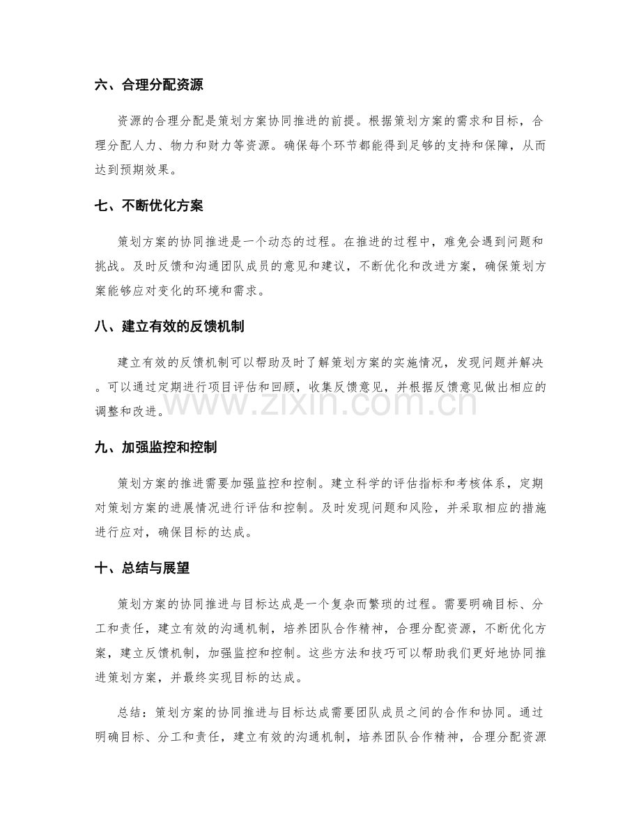 策划方案的协同推进与目标达成.docx_第2页