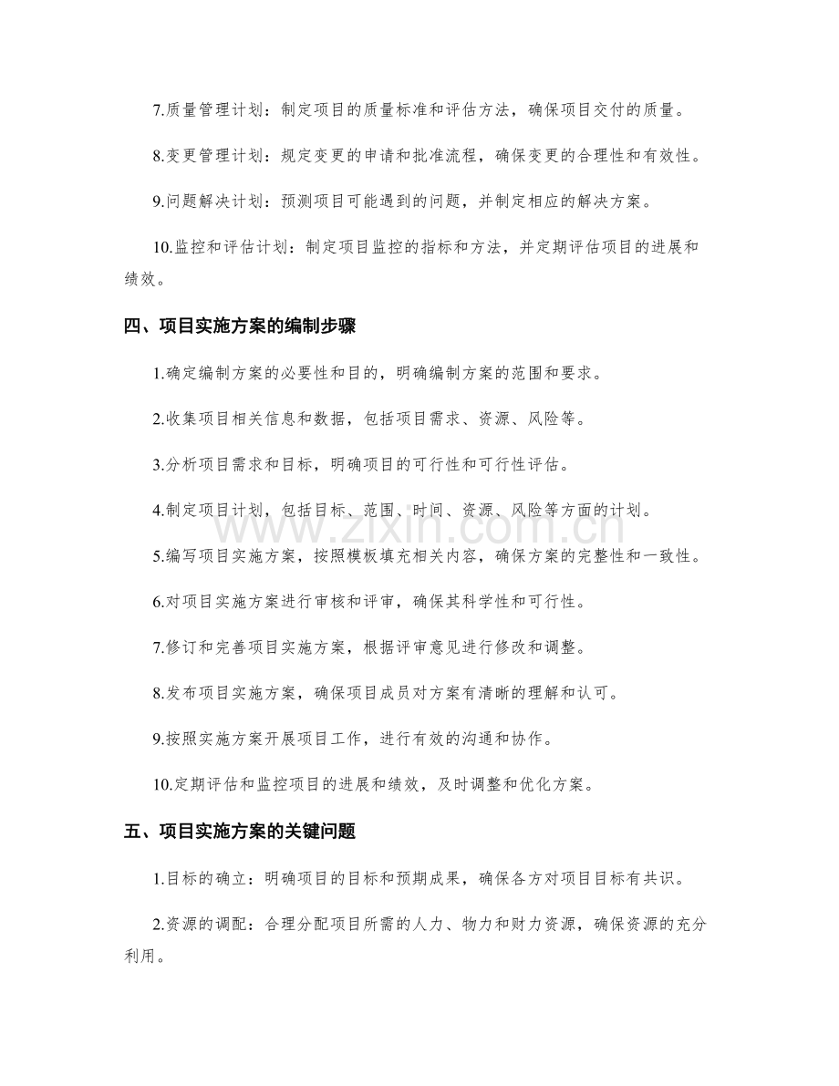 项目实施方案的编制步骤与流程.docx_第2页