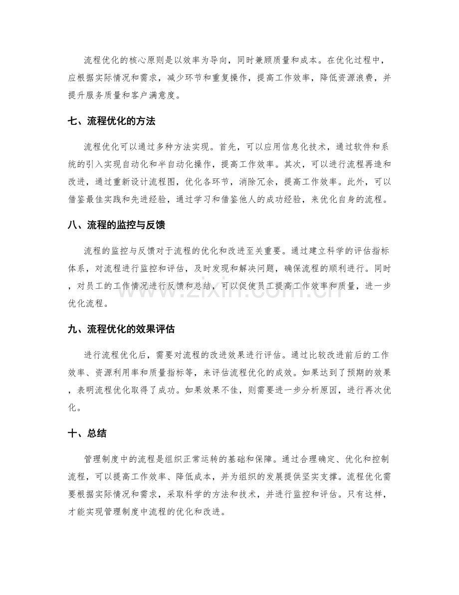 管理制度中的流程与流程优化.docx_第2页