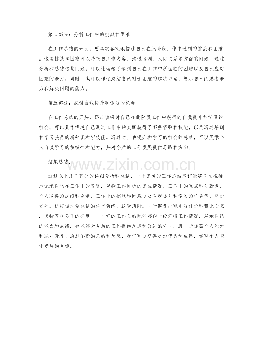 完美工作总结的开头总结和结尾总结.docx_第2页