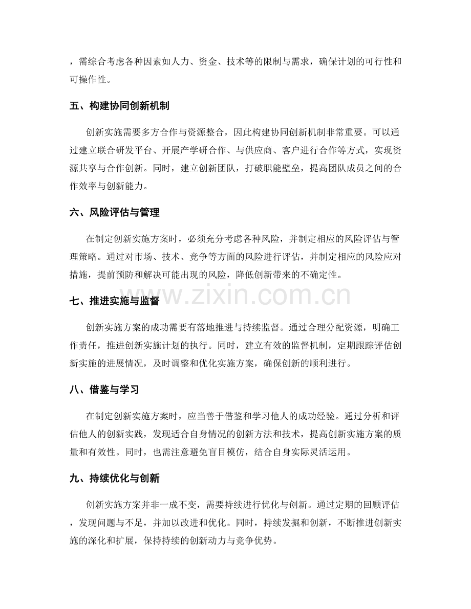 制定创新实施方案的思路与步骤.docx_第2页