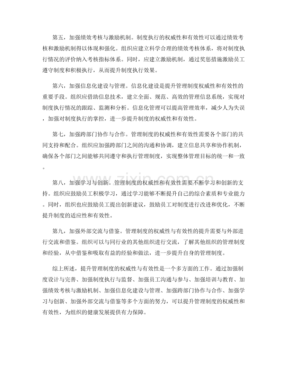 管理制度的权威性与有效性提升.docx_第2页