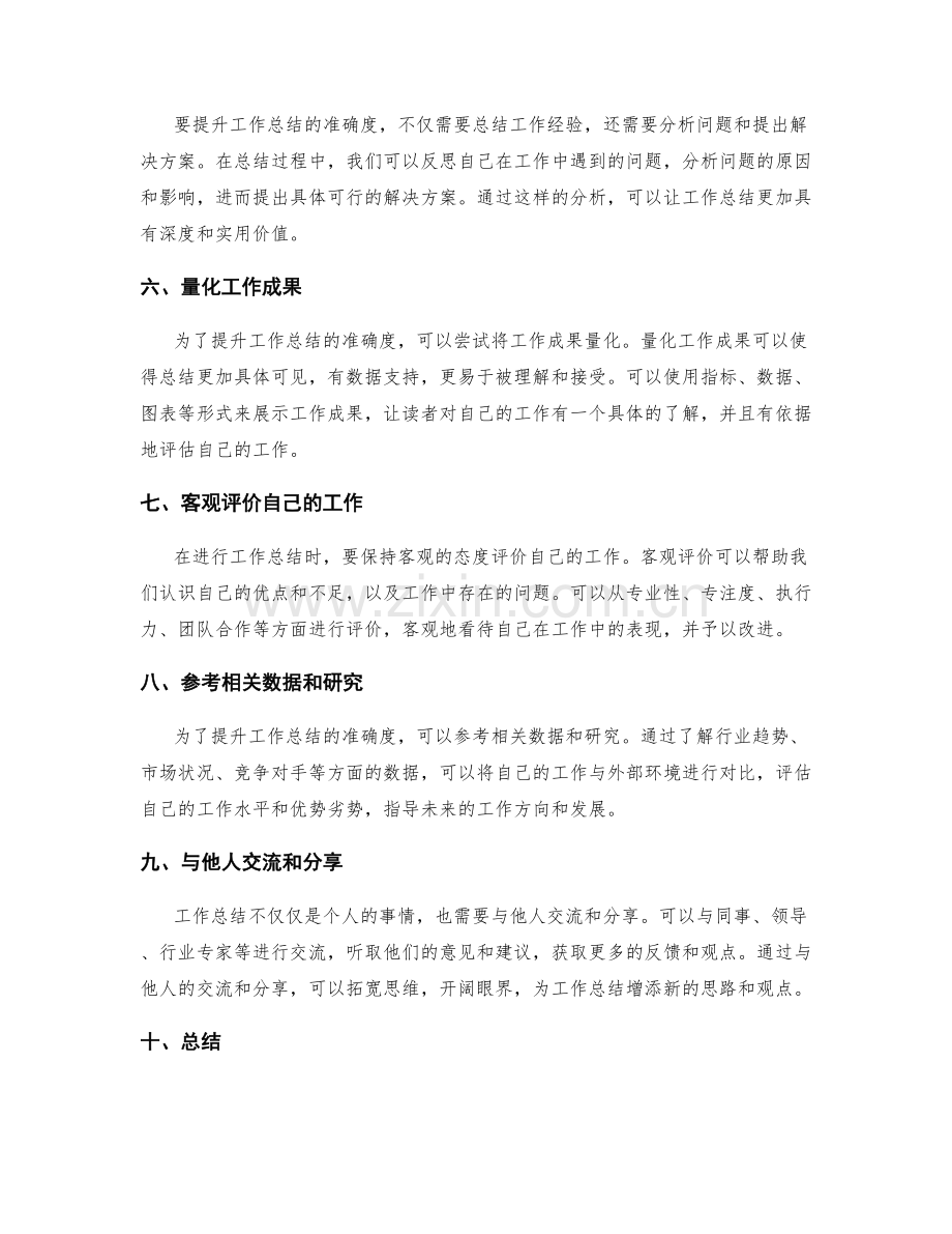 提升工作总结的准确度.docx_第2页