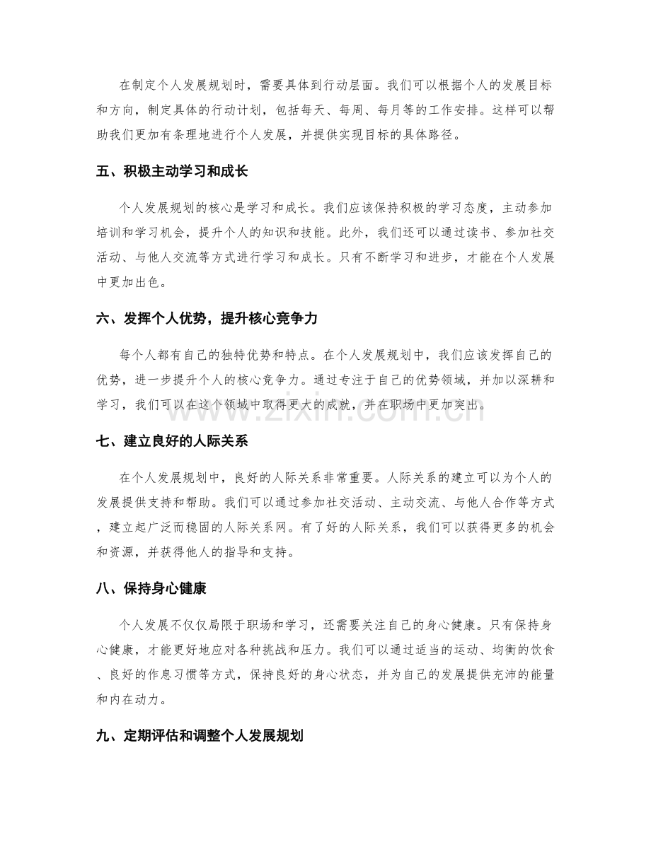 年终总结的个人发展规划制定方法.docx_第2页