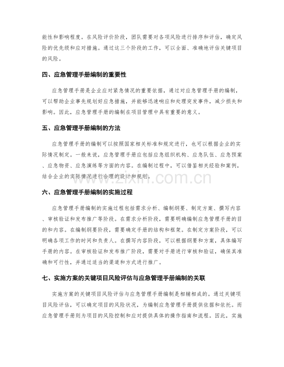 实施方案的关键项目风险评估与应急管理手册编制.docx_第2页