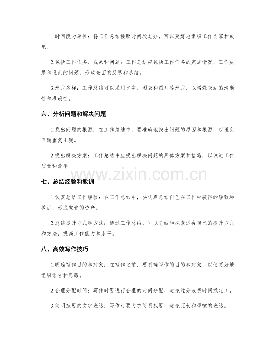 工作总结的关键目标与高效写作技巧.docx_第2页