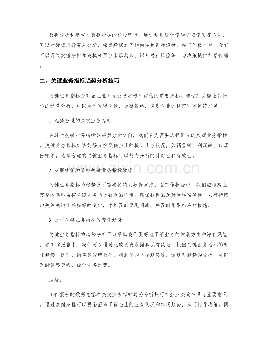 工作报告的数据挖掘与关键业务指标趋势分析技巧.docx_第2页