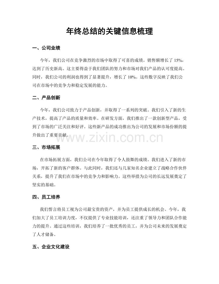 年终总结的关键信息梳理.docx_第1页