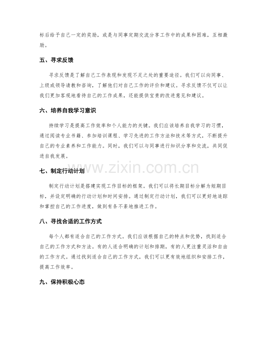 工作总结的成果评估与自我激励方式.docx_第2页