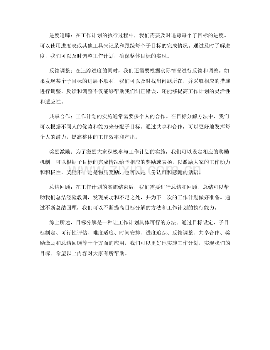 让工作计划具体可行的目标分解方法.docx_第2页