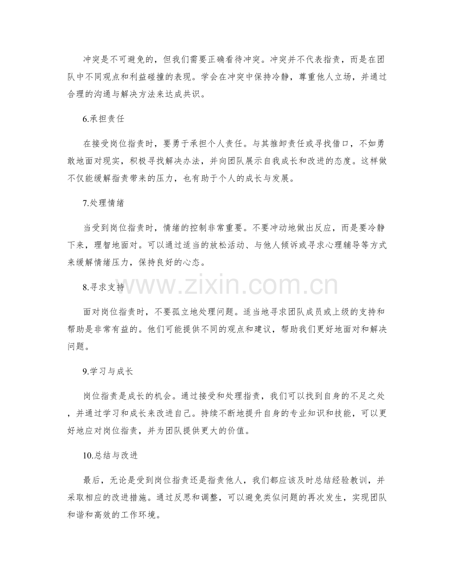 突破岗位指责的技巧与方法.docx_第2页