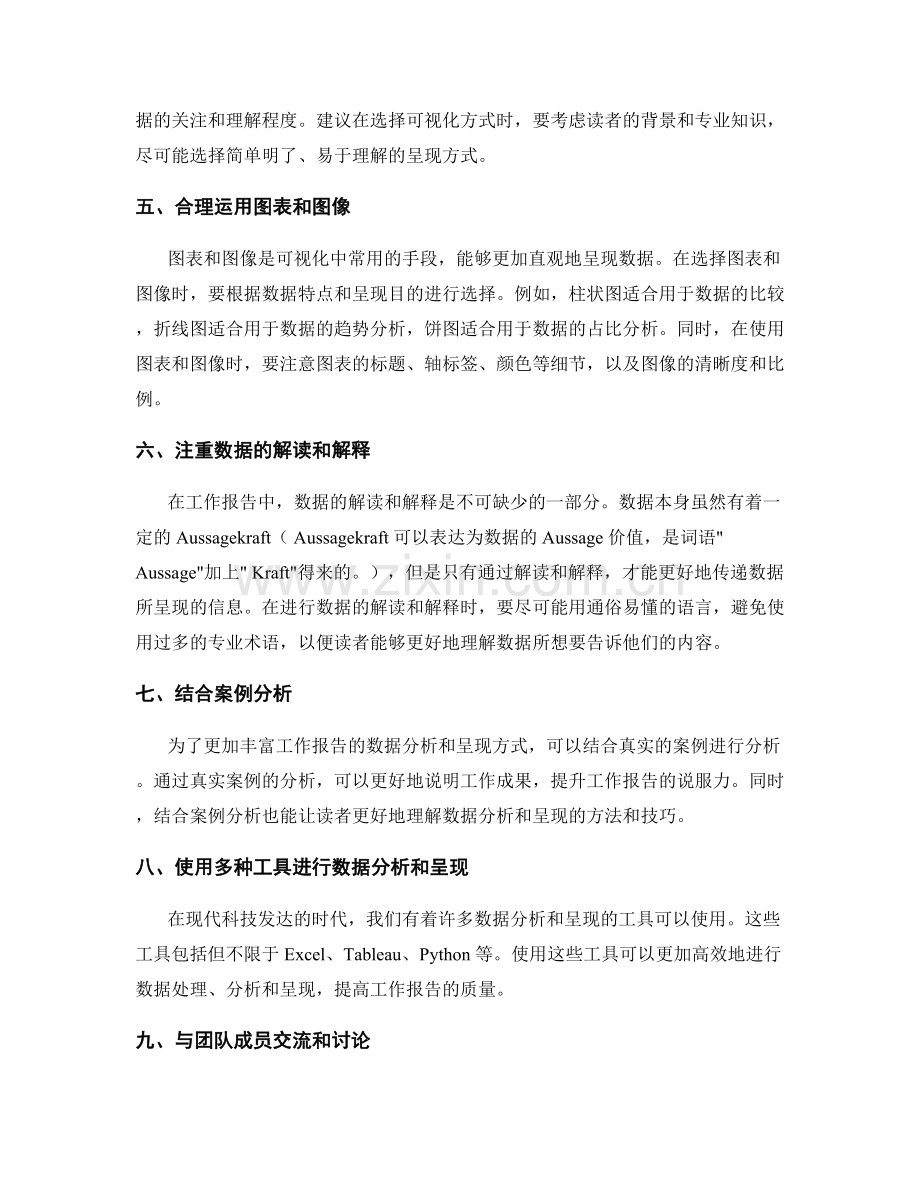 完善工作报告的数据分析和呈现方式.docx_第2页