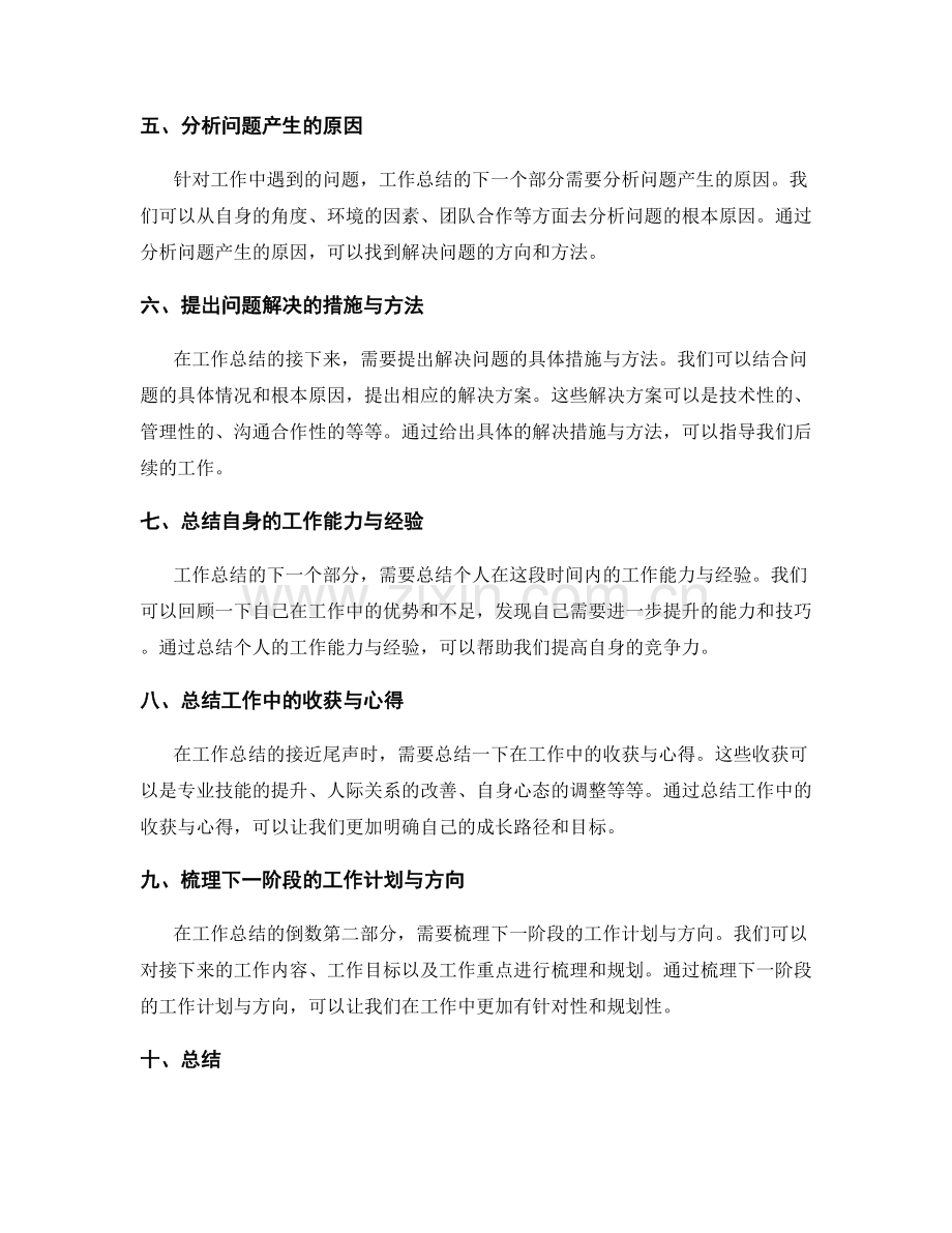 工作总结的结构与重点内容.docx_第2页