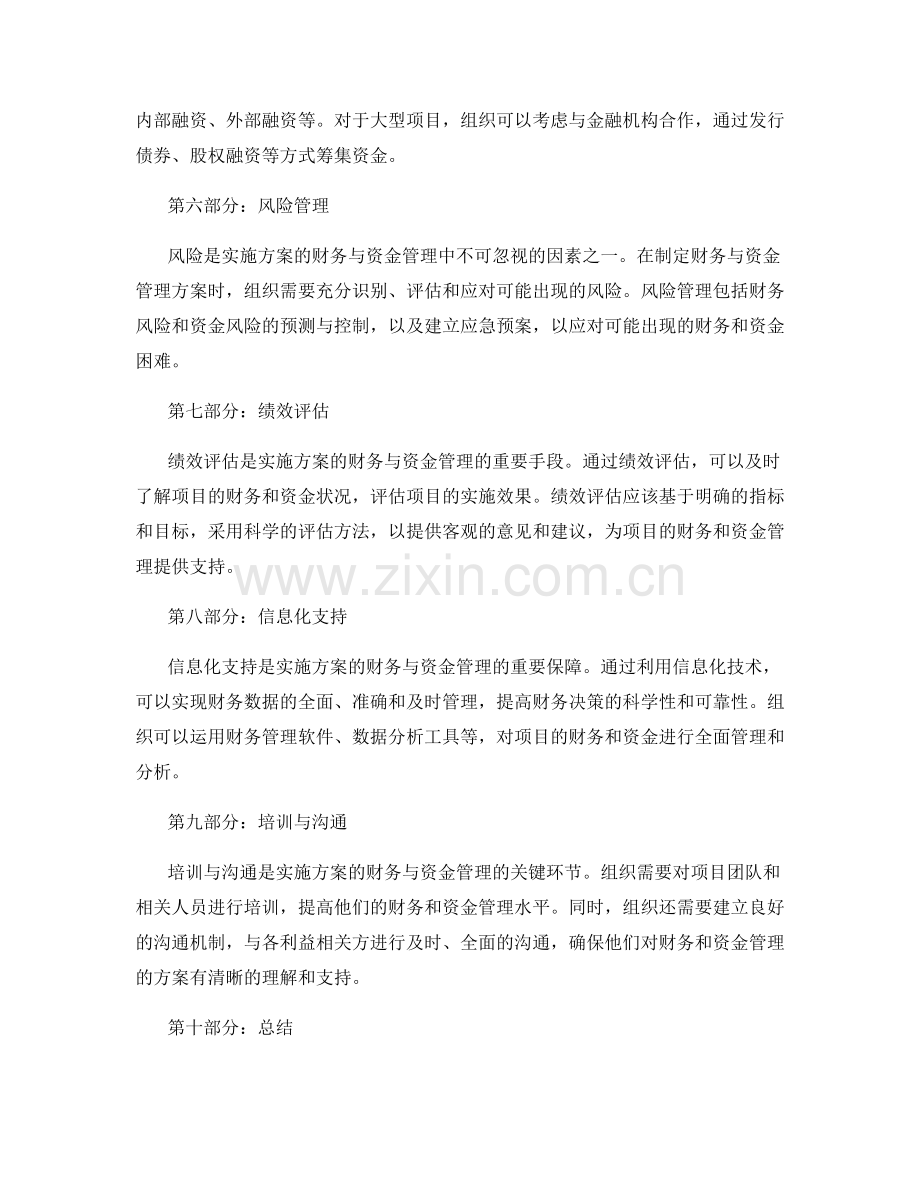 实施方案的财务与资金管理.docx_第2页