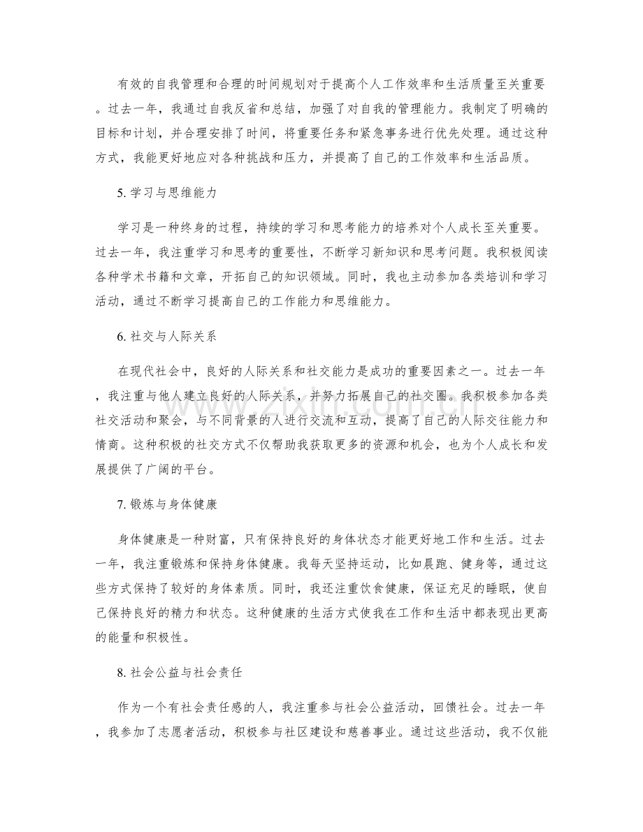 年终总结中的自我总结与规划.docx_第2页