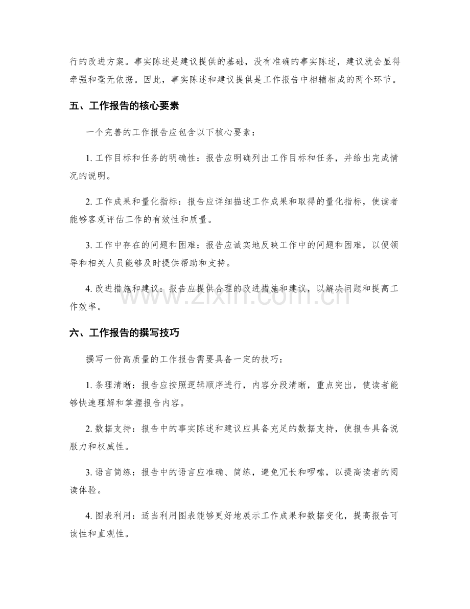 工作报告的事实陈述与建议提供.docx_第2页