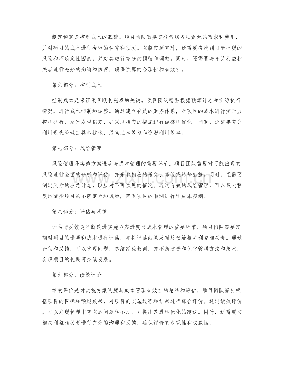 科学安排与控制实施方案的进度与成本.docx_第2页