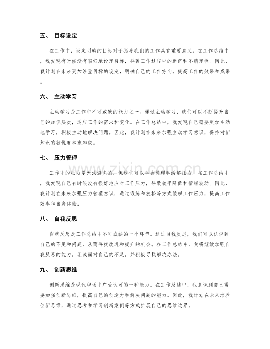 工作总结中的经验分享与行动计划.docx_第2页