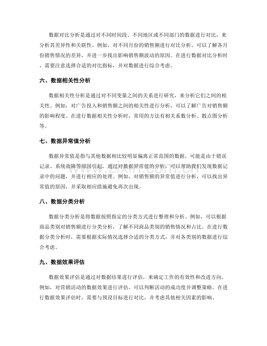 工作报告中的数据解读与结果分析方法.docx_第2页