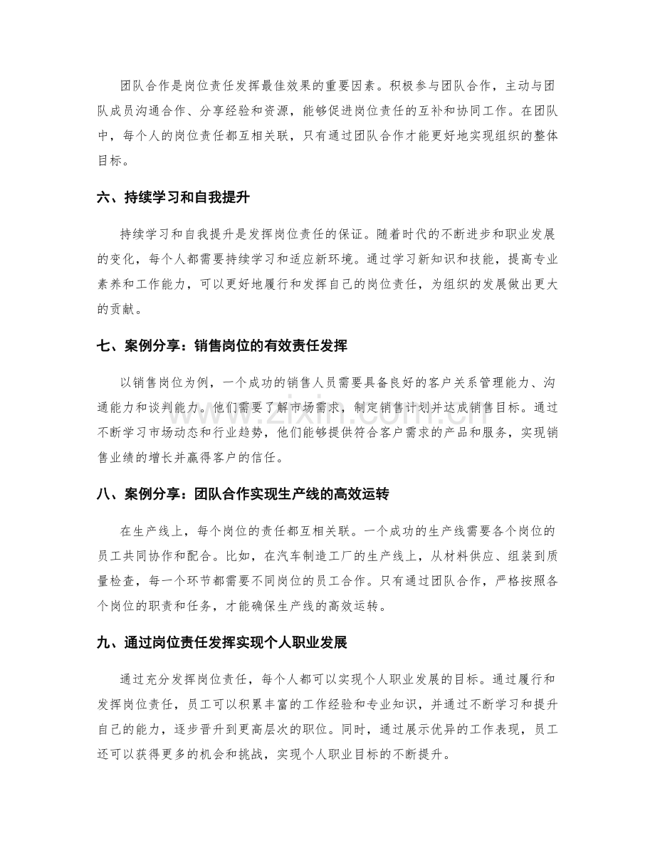 有效发挥岗位责任的方法与案例.docx_第2页