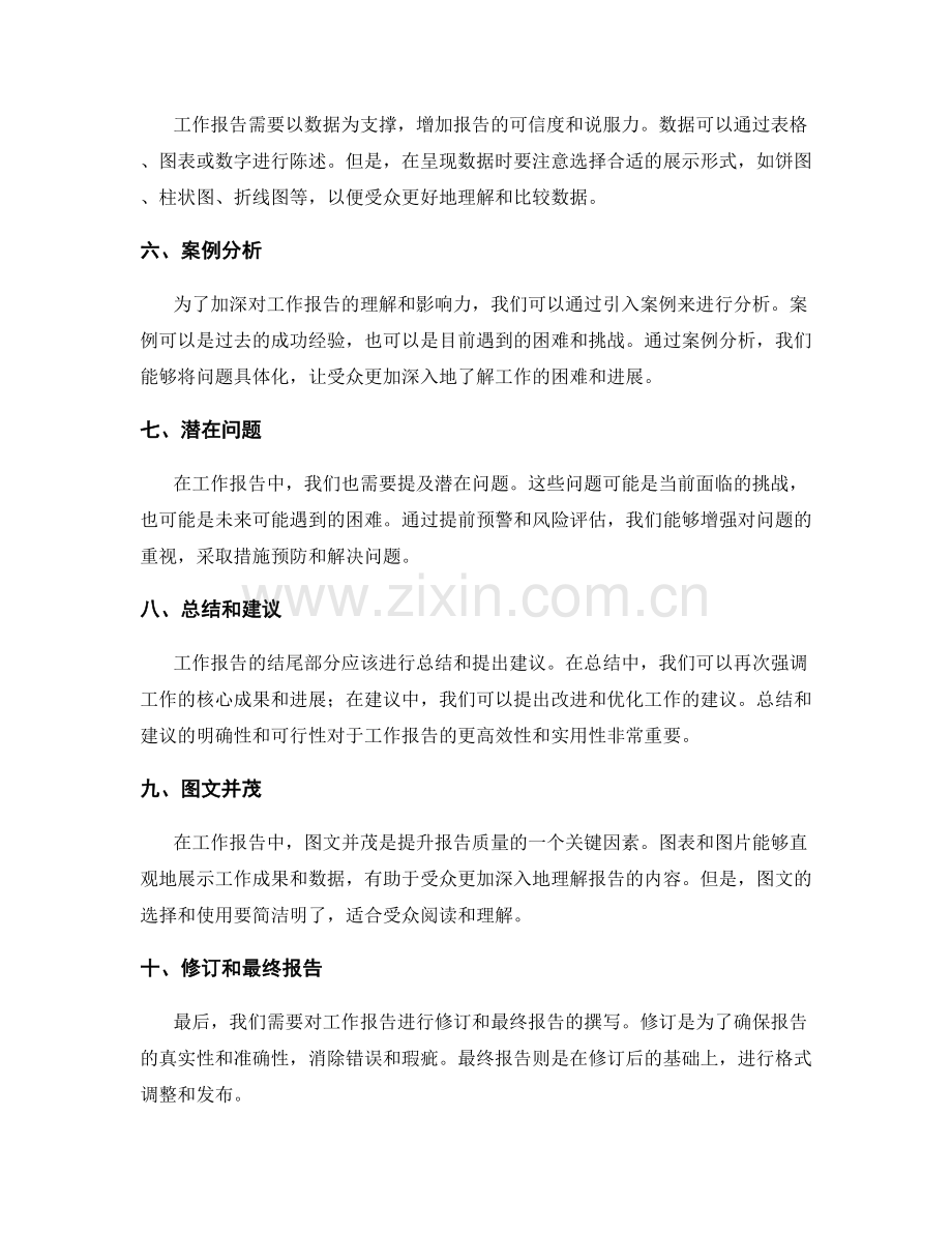 工作报告的重点说明和信息整合.docx_第2页