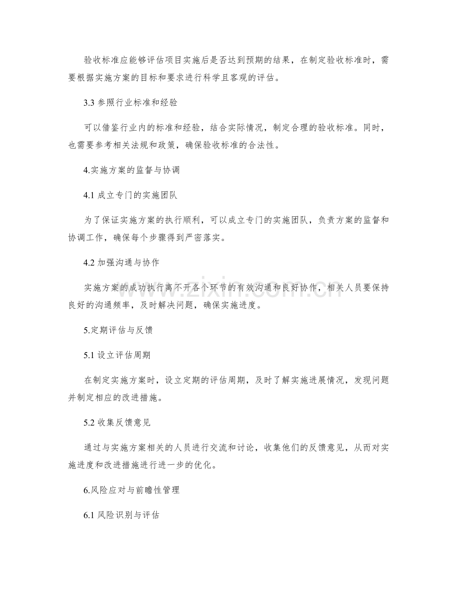 实施方案执行的进度把控和验收标准.docx_第2页