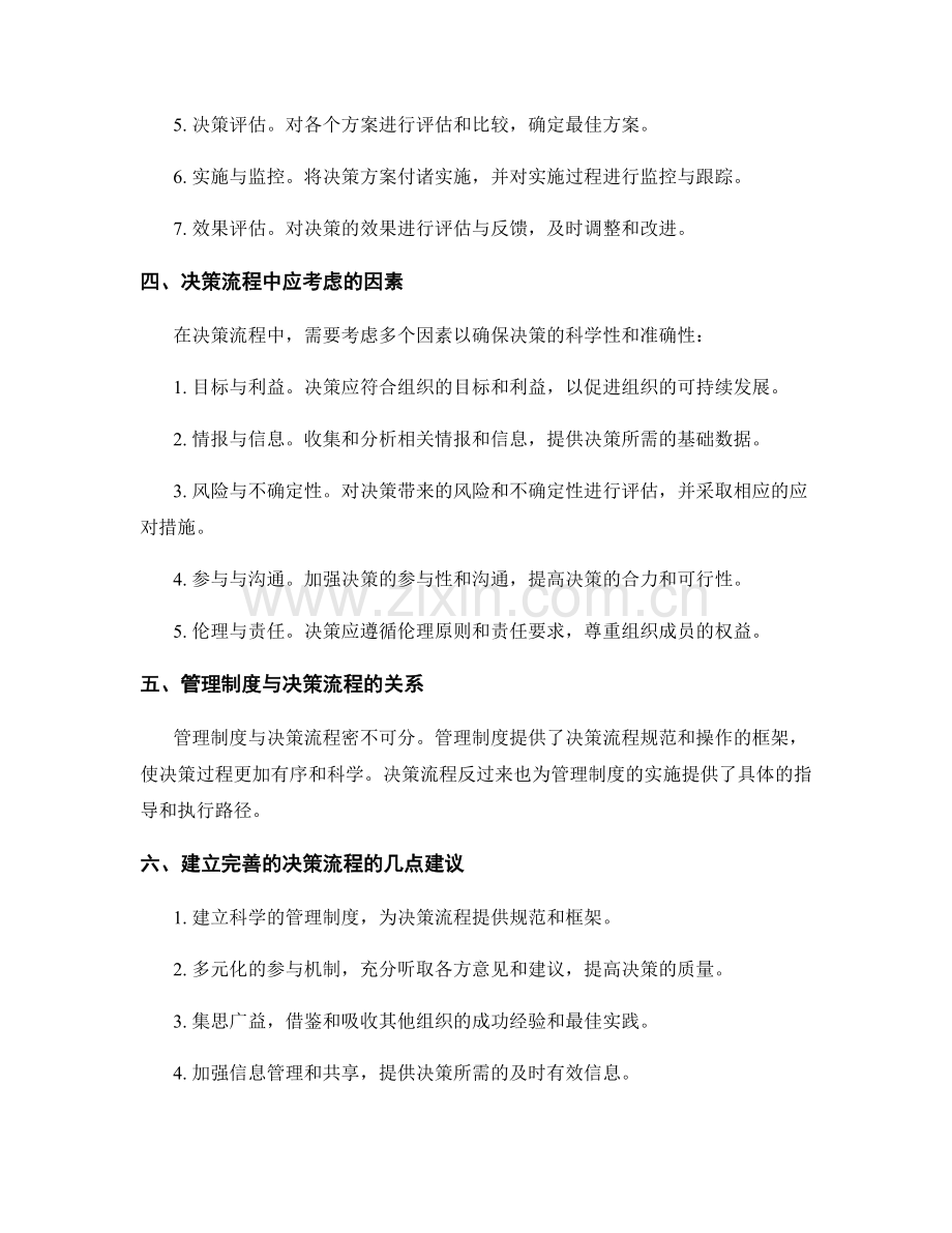 管理制度决策流程.docx_第2页