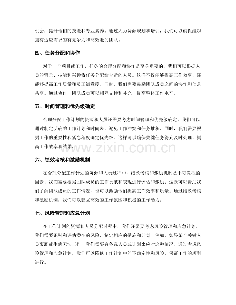 合理分配工作计划的资源和人员.docx_第2页