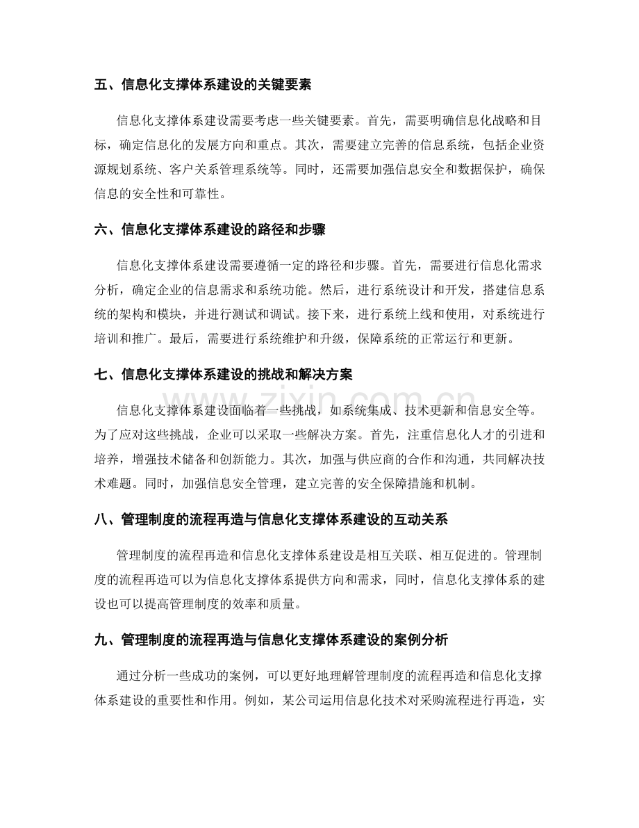 管理制度的流程再造和信息化支撑体系建设.docx_第2页