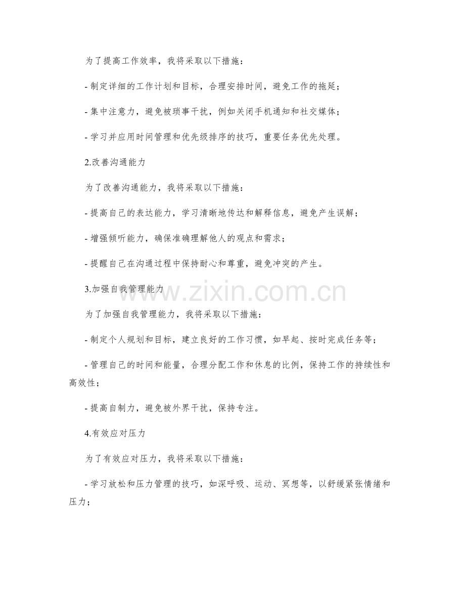 工作总结中的工作问题分析和改进方案拟定.docx_第2页