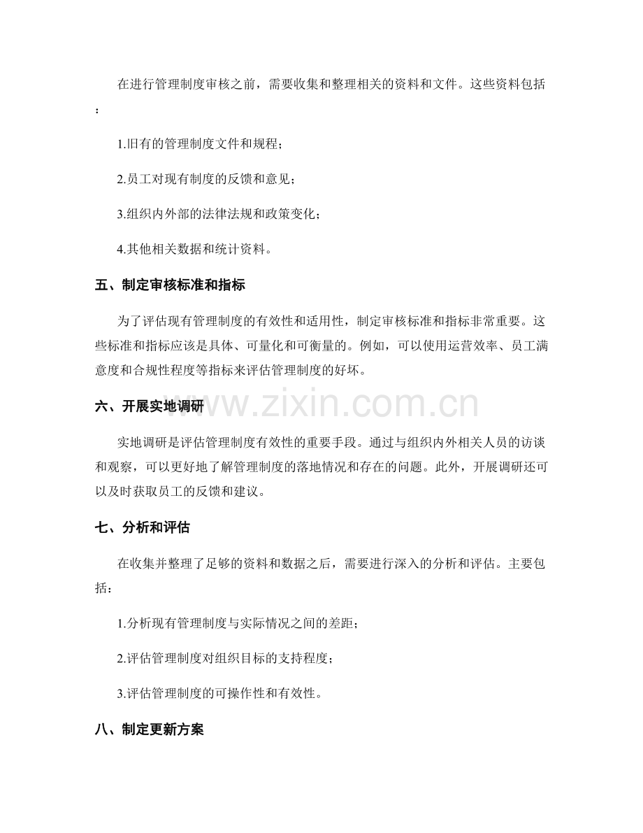 管理制度审核与更新的流程和步骤.docx_第2页